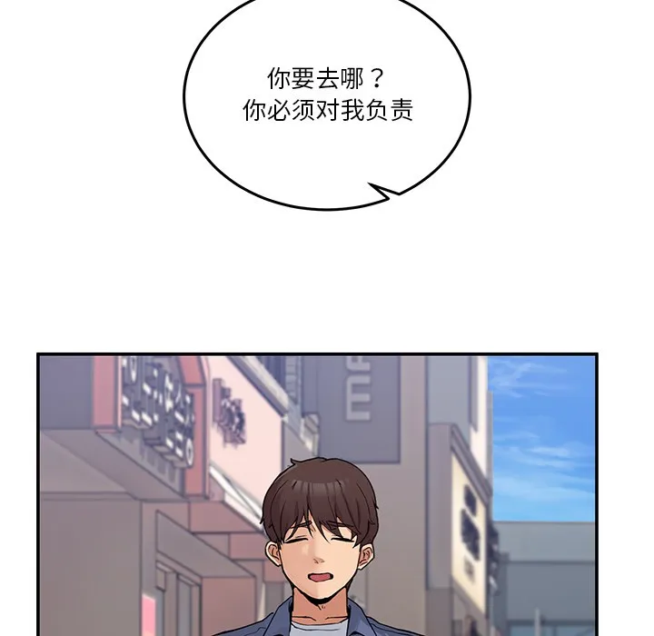 男人止步 - 第2话 - page 94