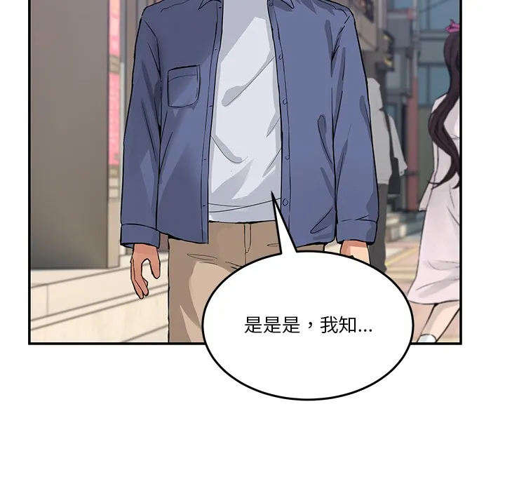 男人止步 - 第2话 - page 95