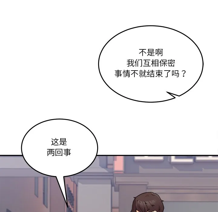 男人止步 - 第2话 - page 99