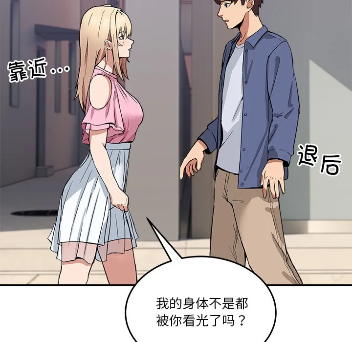 男人止步 - 第2话 - page 100