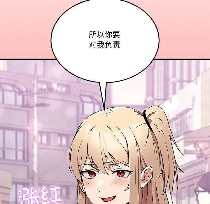 男人止步 - 第2话 - page 102
