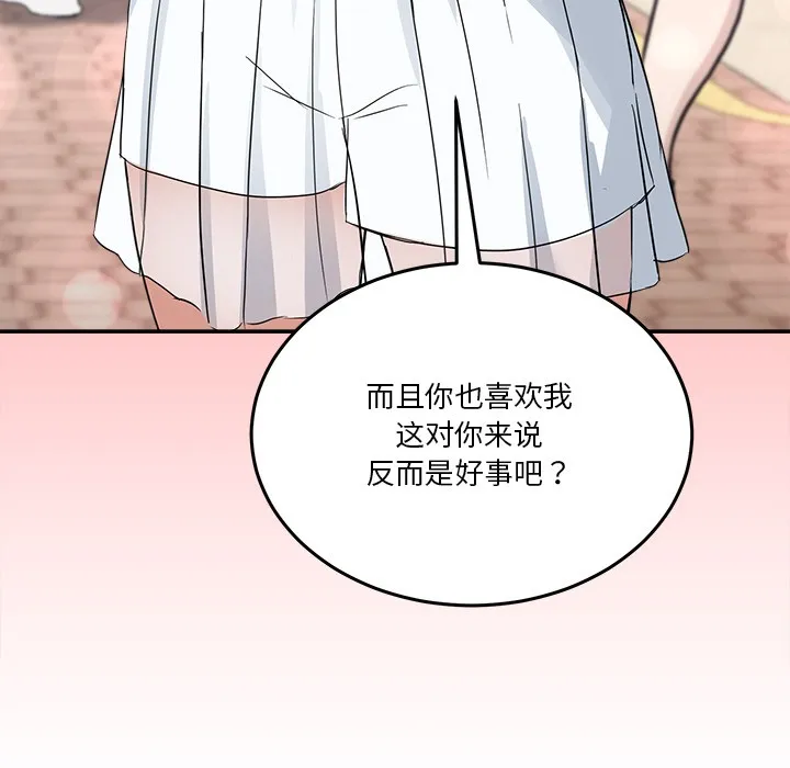 男人止步 - 第2话 - page 104