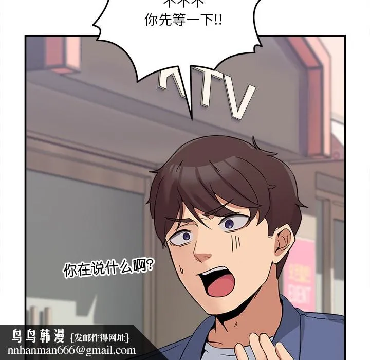 男人止步 - 第2话 - page 106
