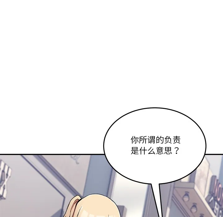 男人止步 - 第2话 - page 108
