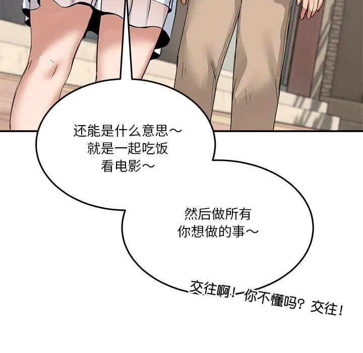 男人止步 - 第2话 - page 110