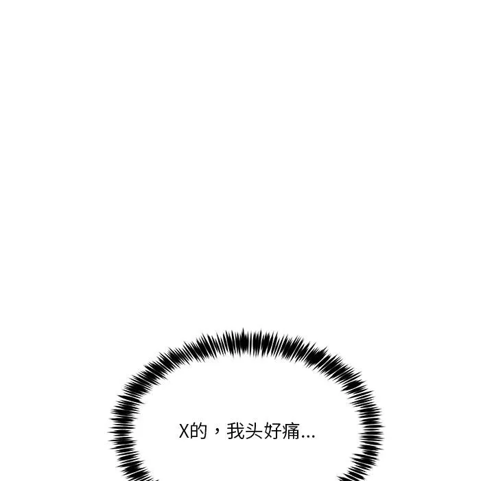 男人止步 - 第2话 - page 111