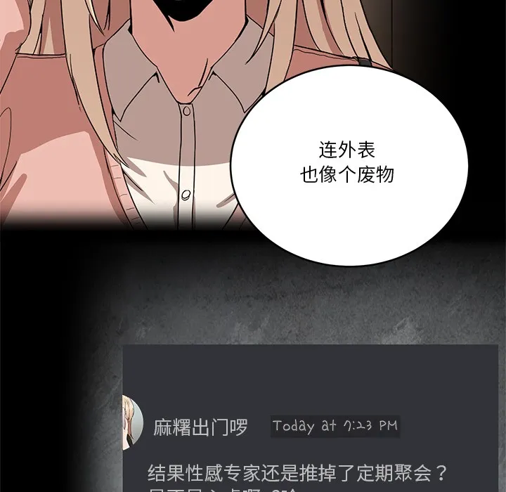 男人止步 - 第2话 - page 116