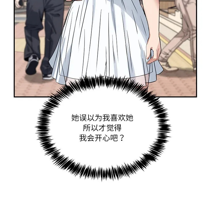 男人止步 - 第2话 - page 120