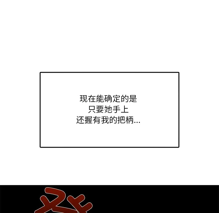 男人止步 - 第2话 - page 121