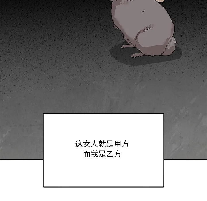 男人止步 - 第2话 - page 123