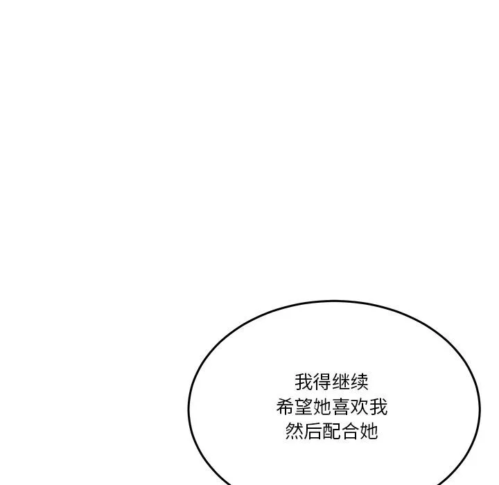 男人止步 - 第2话 - page 124