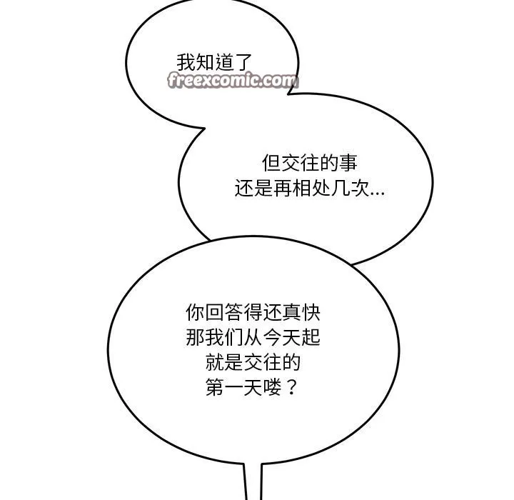 男人止步 - 第2话 - page 126