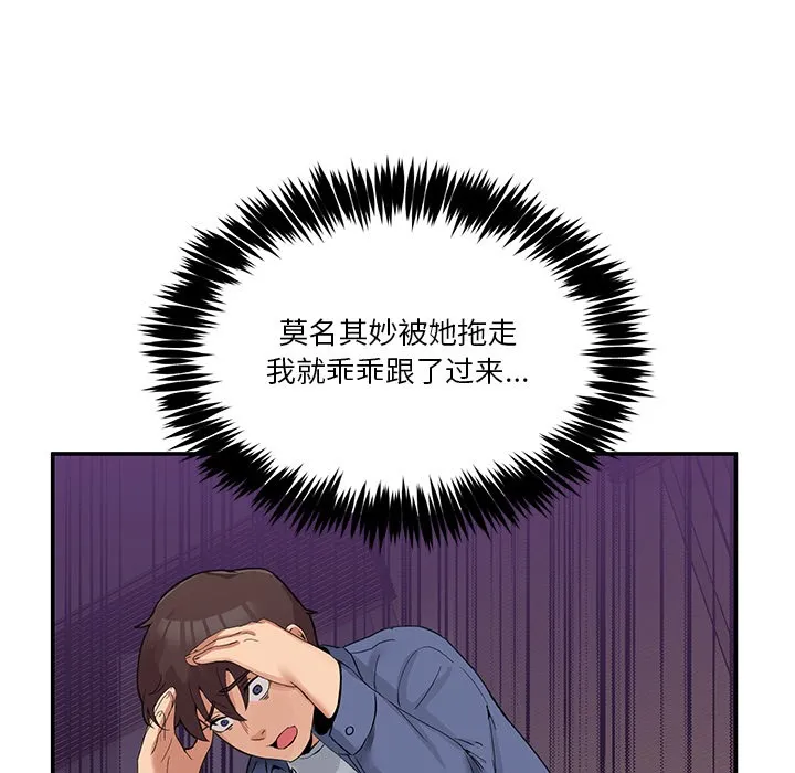 男人止步 - 第2话 - page 142