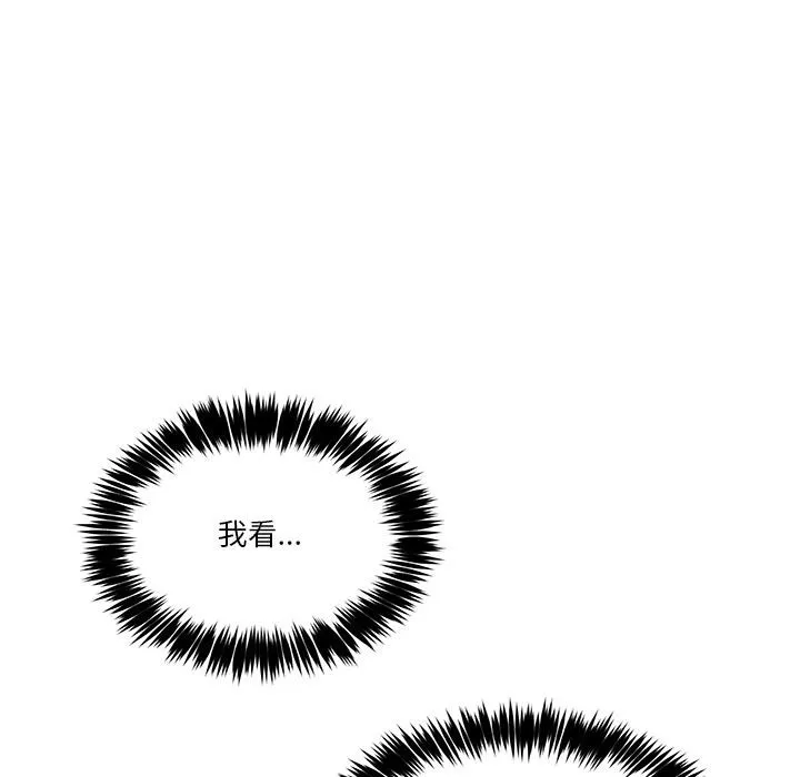 男人止步 - 第2话 - page 149