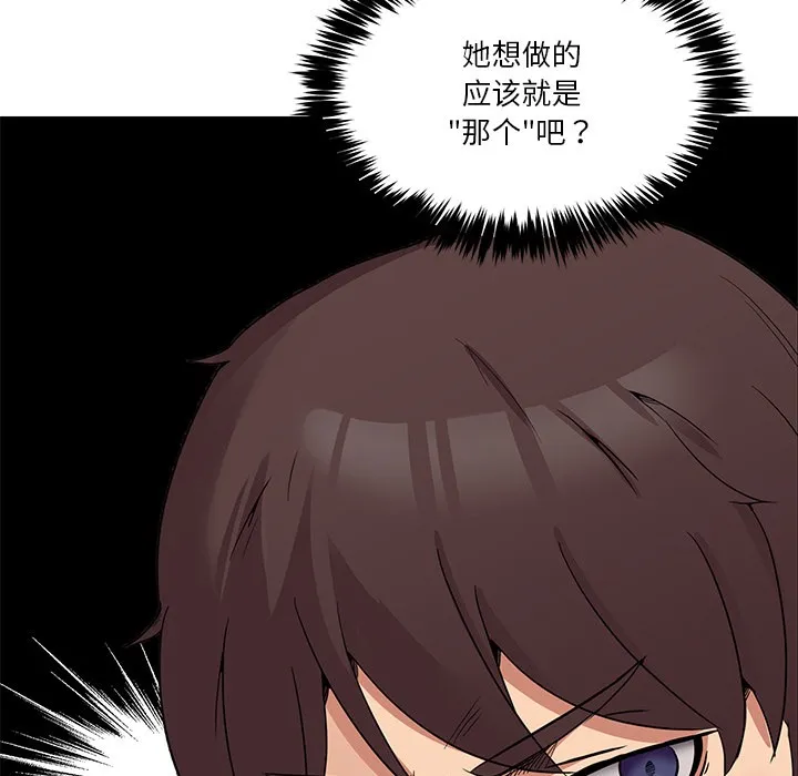 男人止步 - 第2话 - page 150