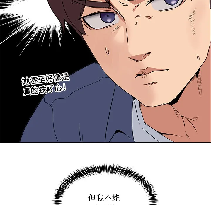 男人止步 - 第2话 - page 151