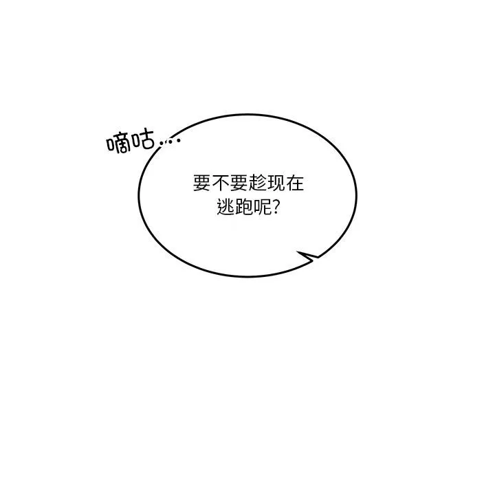 男人止步 - 第2话 - page 155