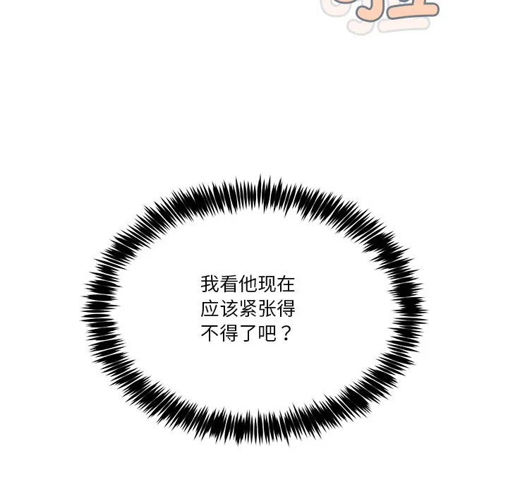 男人止步 - 第2话 - page 162