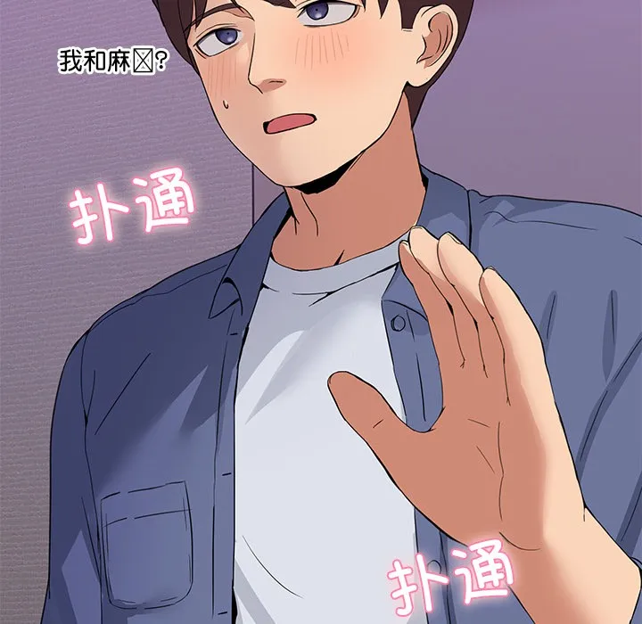 男人止步 - 第2话 - page 164