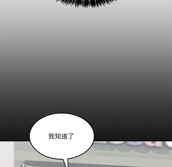 男人止步 - 第2话 - page 172