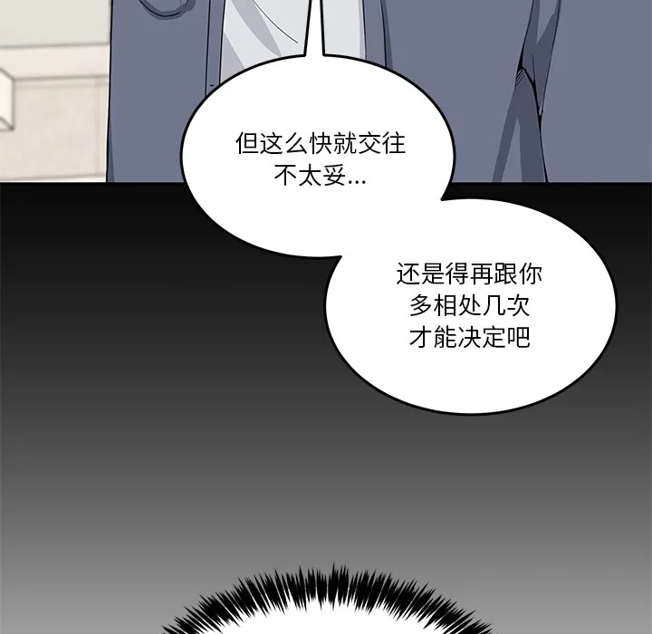 男人止步 - 第2话 - page 174