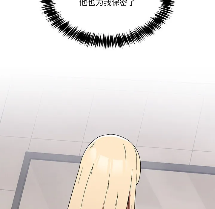 男人止步 - 第2话 - page 179