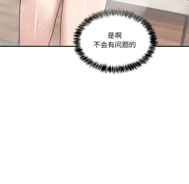 男人止步 - 第2话 - page 181