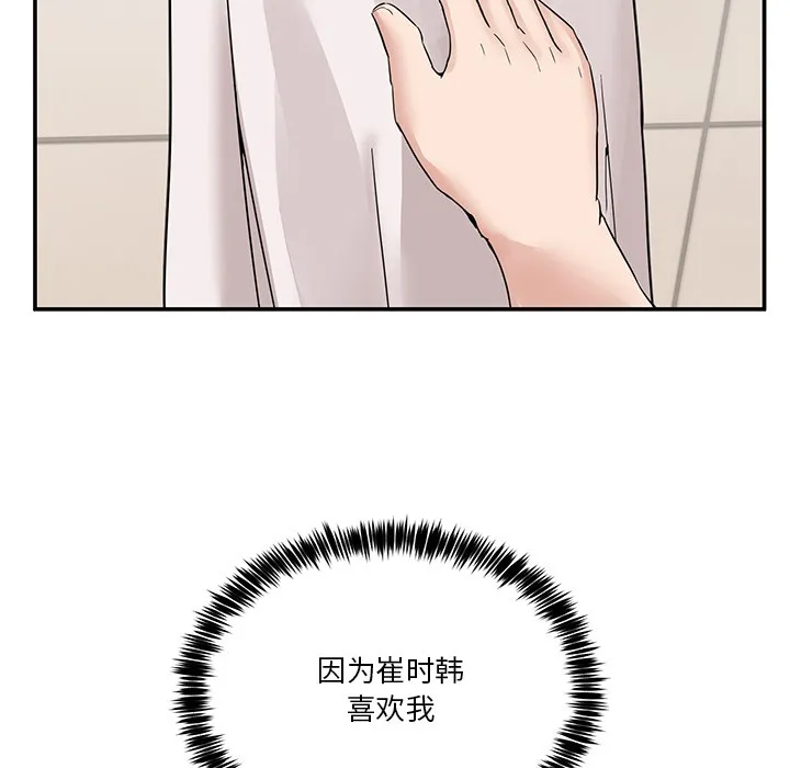 男人止步 - 第2话 - page 183