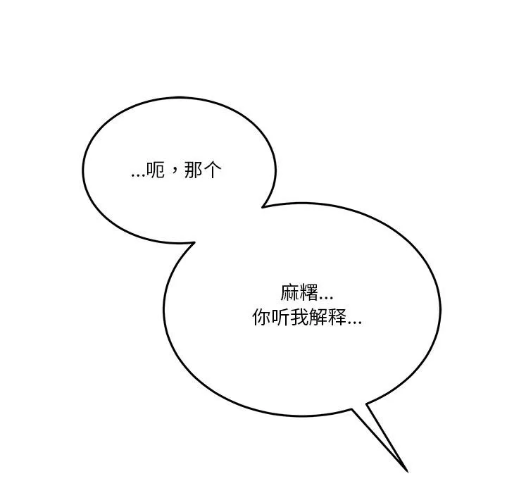 男人止步 - 第2话 - page 199