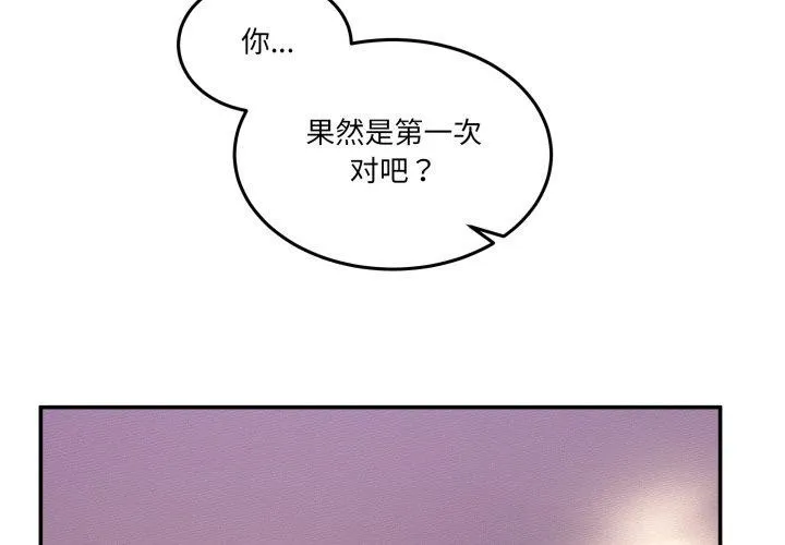 男人止步 - 第6話 - page 4