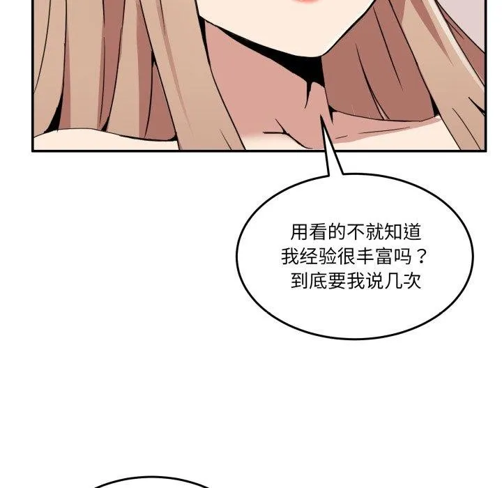 男人止步 - 第6話 - page 13