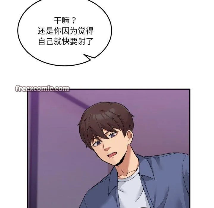 男人止步 - 第6話 - page 14