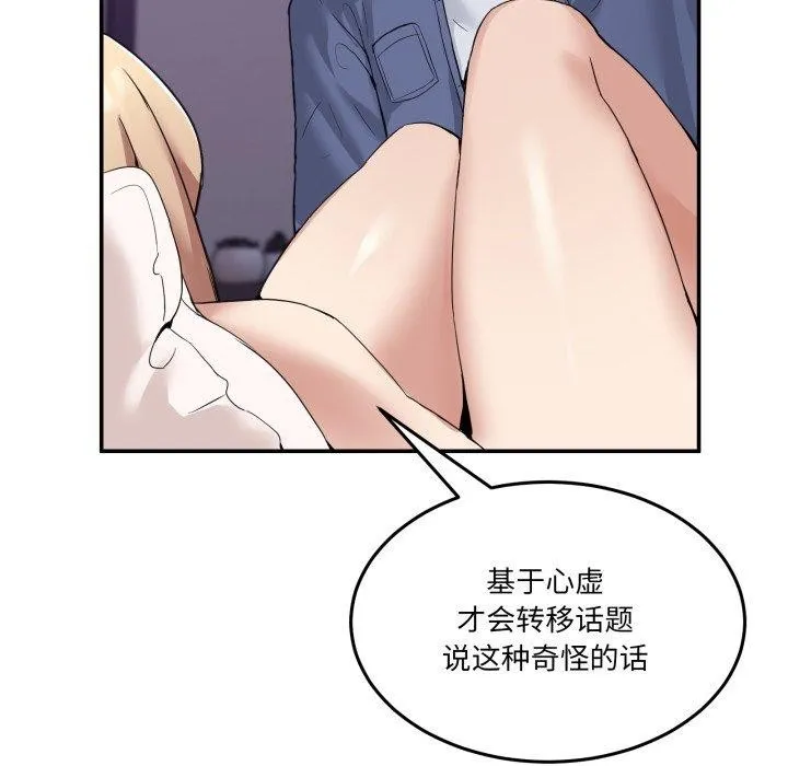 男人止步 - 第6話 - page 15