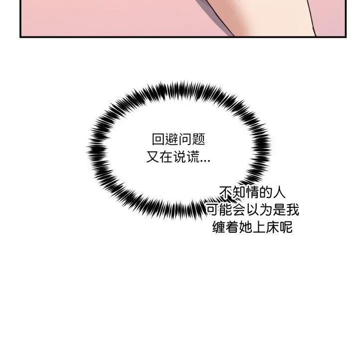 男人止步 - 第6話 - page 18