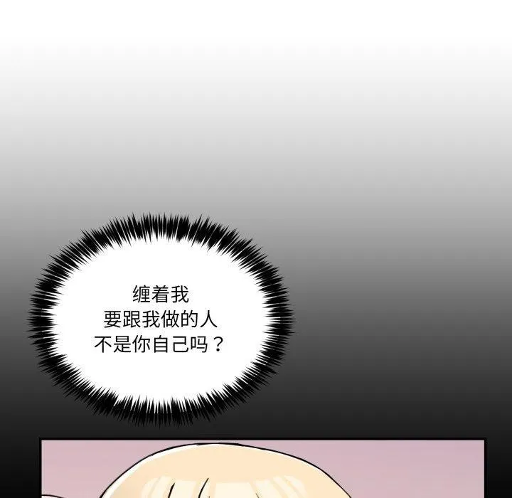 男人止步 - 第6話 - page 19