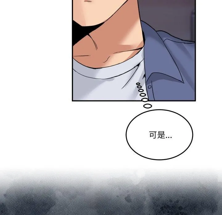 男人止步 - 第6話 - page 23