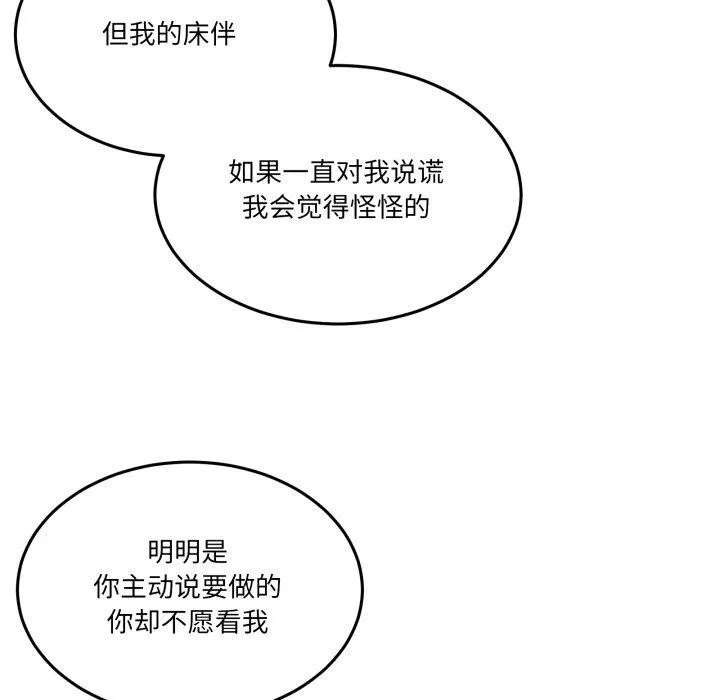 男人止步 - 第6話 - page 31