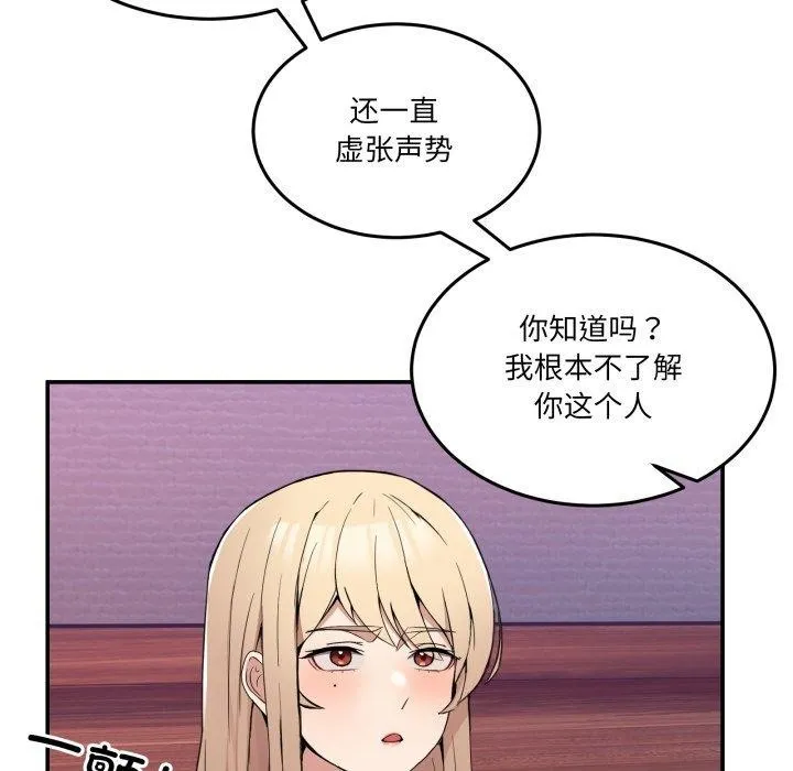 男人止步 - 第6話 - page 32
