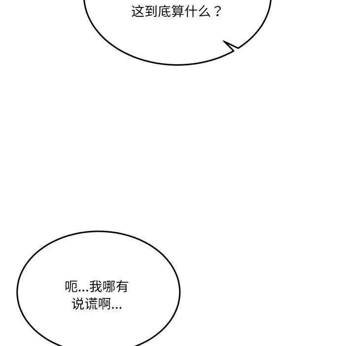 男人止步 - 第6話 - page 34