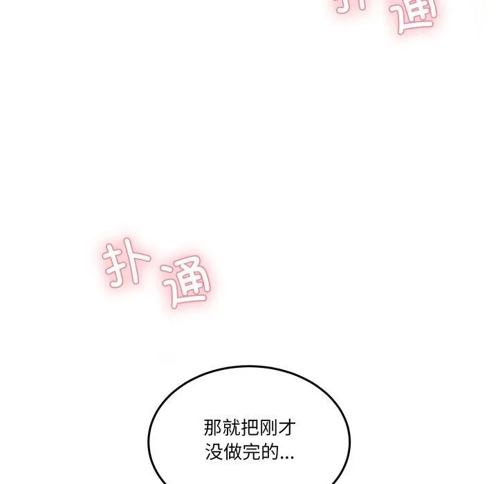 男人止步 - 第6話 - page 46