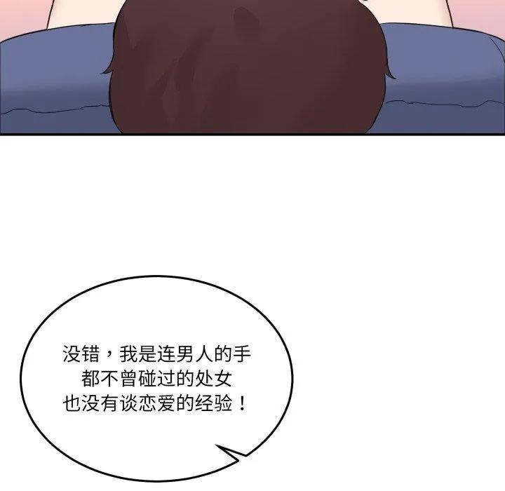 男人止步 - 第6話 - page 57