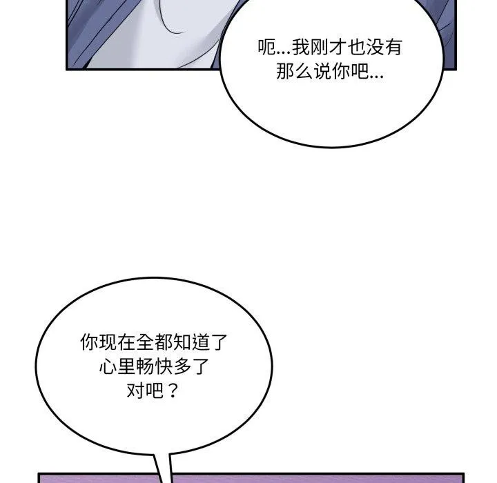 男人止步 - 第6話 - page 59