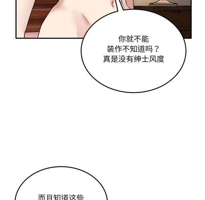 男人止步 - 第6話 - page 61