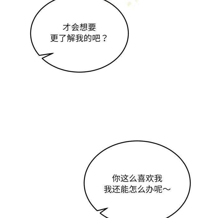 男人止步 - 第6話 - page 66