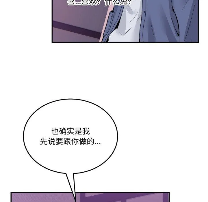 男人止步 - 第6話 - page 68