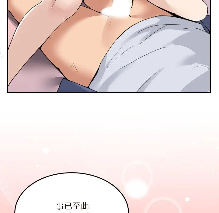 男人止步 - 第6話 - page 71