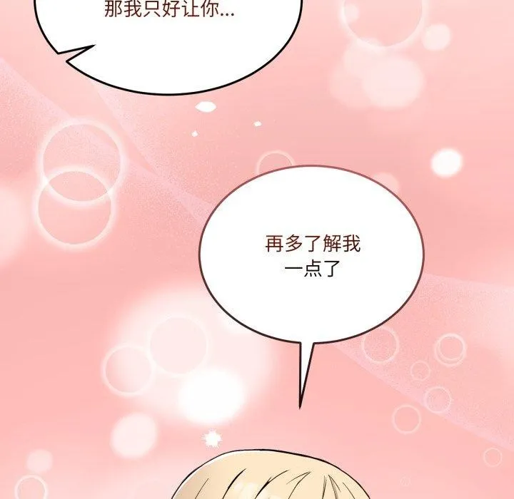 男人止步 - 第6話 - page 72