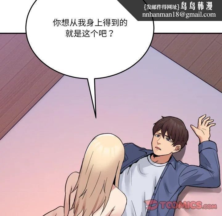 男人止步 - 第6話 - page 75