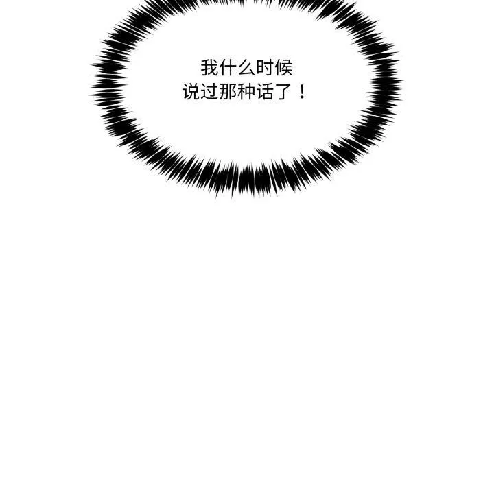 男人止步 - 第6話 - page 79