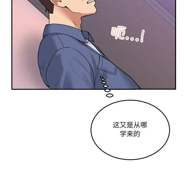 男人止步 - 第6話 - page 83